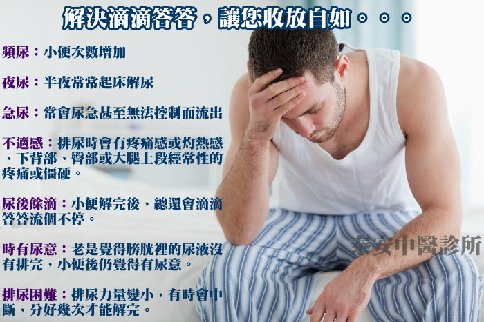 前列腺炎